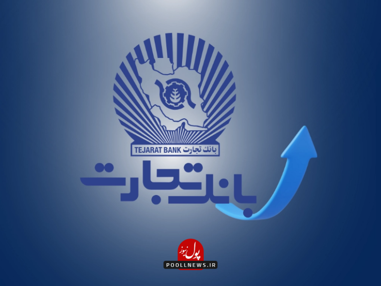 بانک تجارت.....1