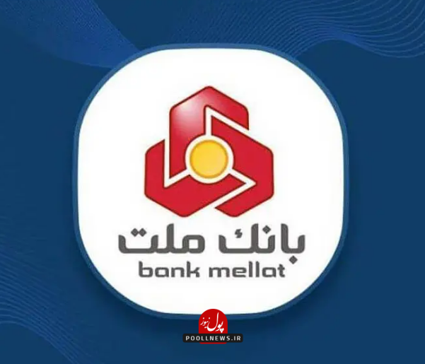 بانک ملت