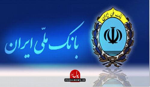 بانک ملی......