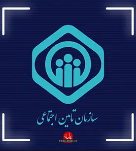 تامین اجتماعی- لوگو