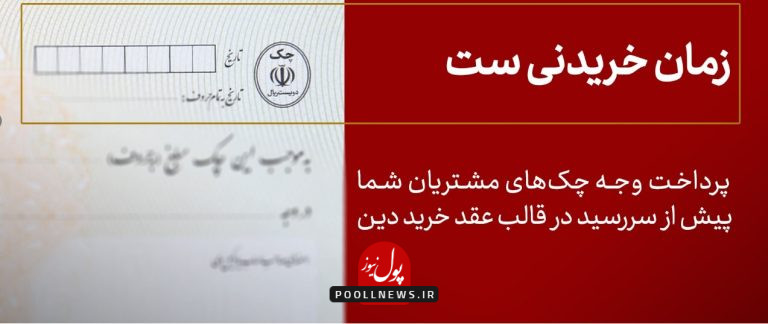 خرید دین