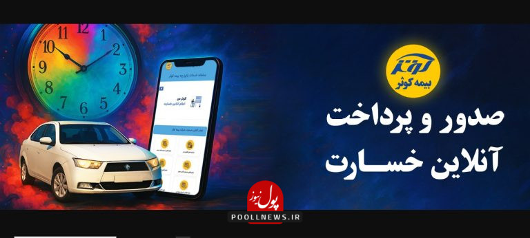 خسارت آنلاین