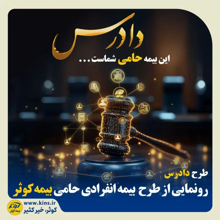 دادرس