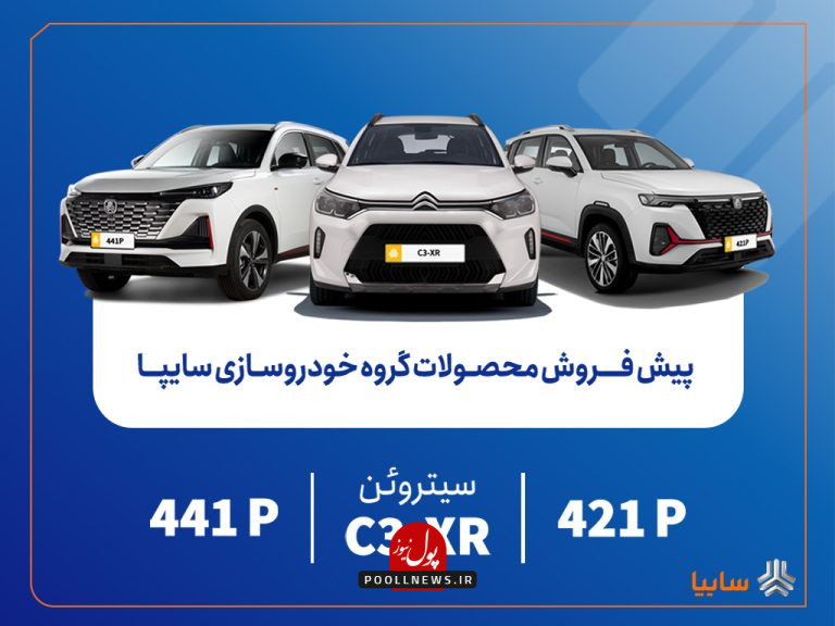سایپا پیش فروش