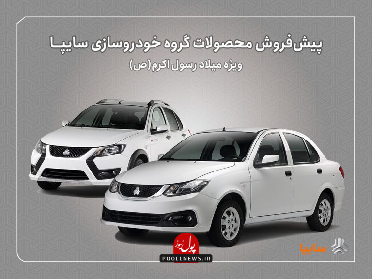 سایپا - پیش فروش