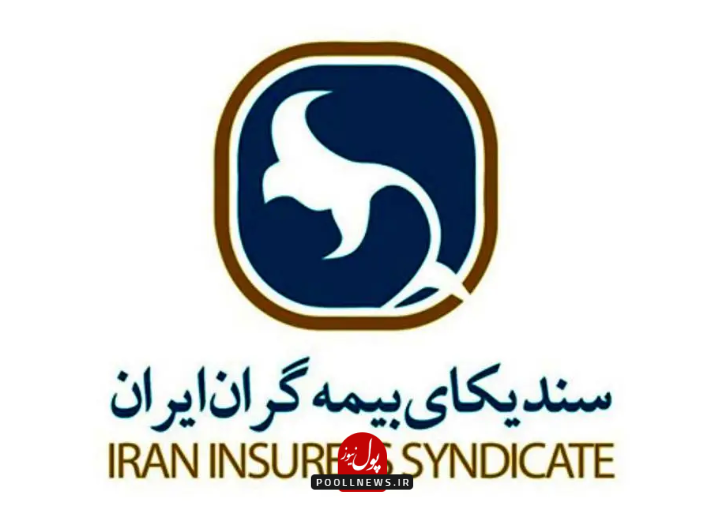 سندیکای بیمه گران 11