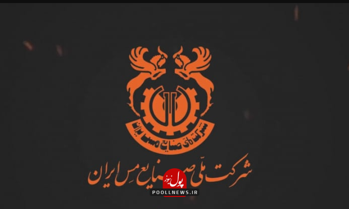 شرکت ملی صنایع ذمس