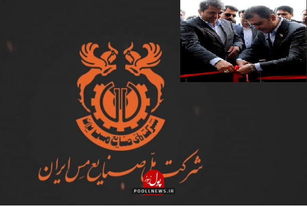 صنایع مس