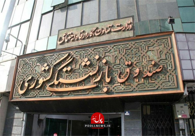 صندوق بازنشستگی کشوری