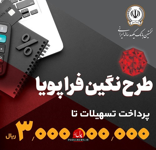 نگین فراپویا