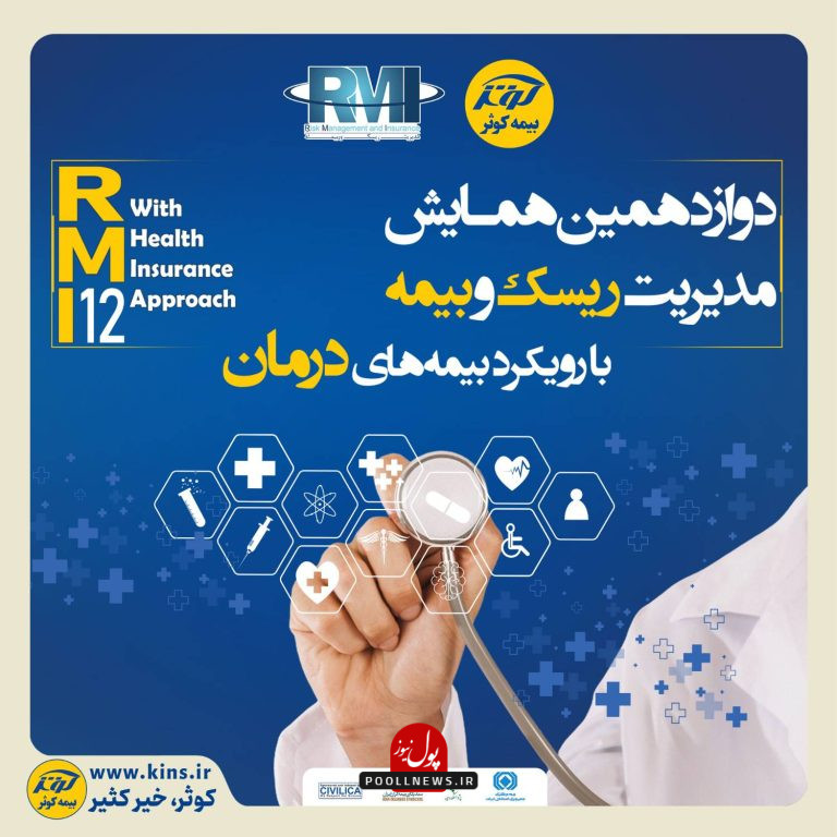 همایش درمان