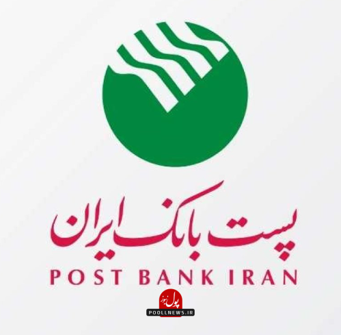 پست بانک