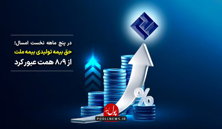پنج ماهه