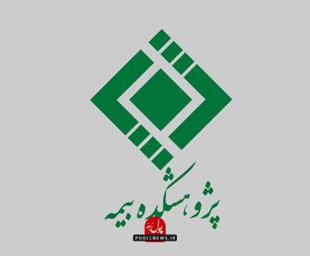 پژوهشکده بیمه 