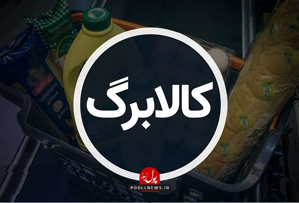 کالابرگ.