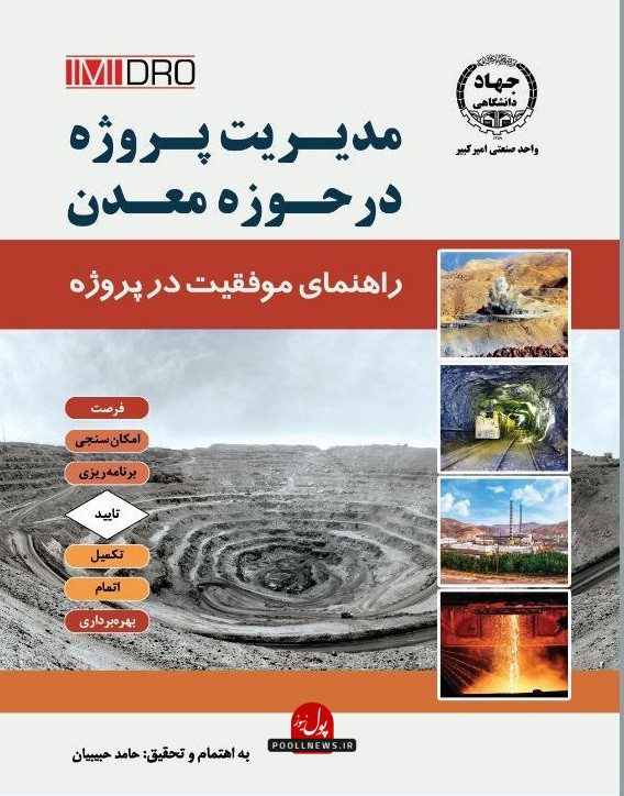 کتاب مدیریت پروژه