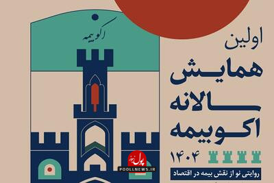 اکو بیمه .