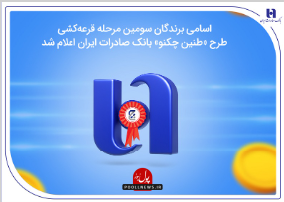 بانک صادرات- چکنو