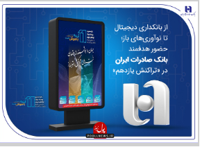 بانک صادرات...