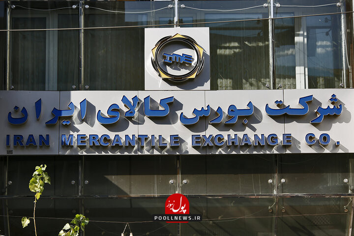 بورس کالای ایران