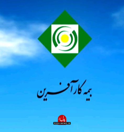 بیمه کارآفرین