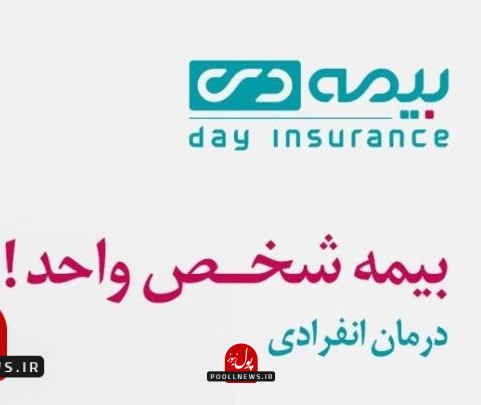 دی-بیمه-شخص-واحد-1024x406