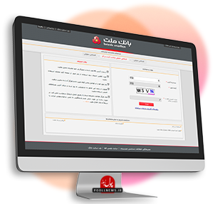سامانه-بانکداری-اینترنتی-اشخاص-حقوقی-ملت