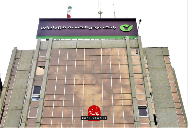 قرض الحسنه مهر ایران