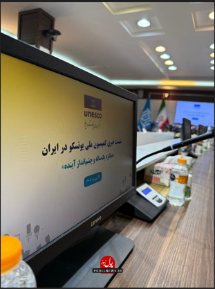 نشست یونسکو