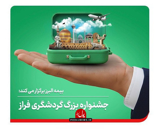 گردشگری فراز