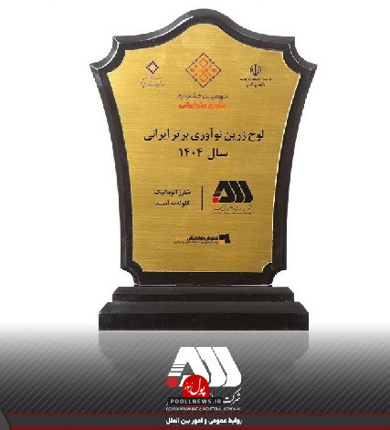 گل گهر -لوح زرین