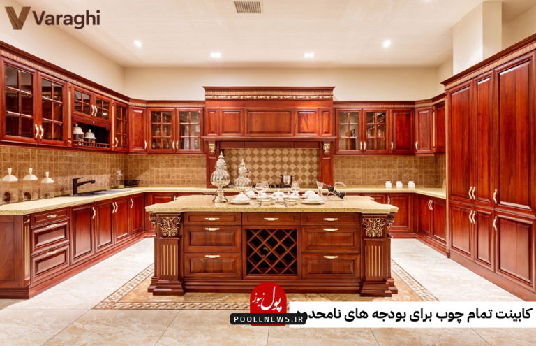 کابینت لوکس تمام چوب