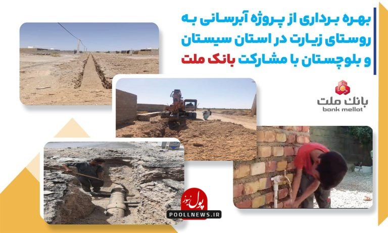 آبرسانی سیستان