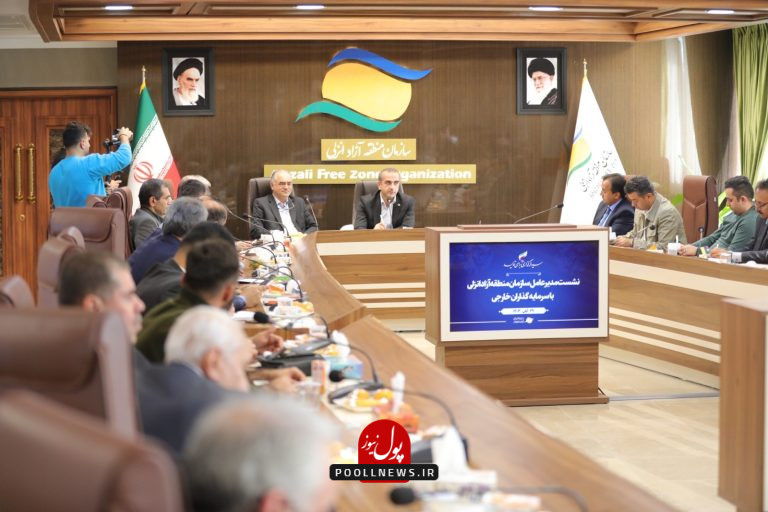 انزلی نشست خبری