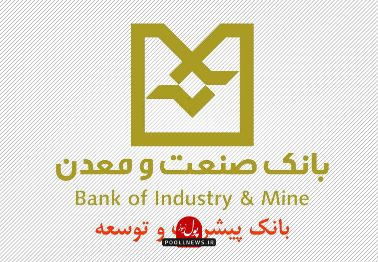 بانک صنعت و معدن