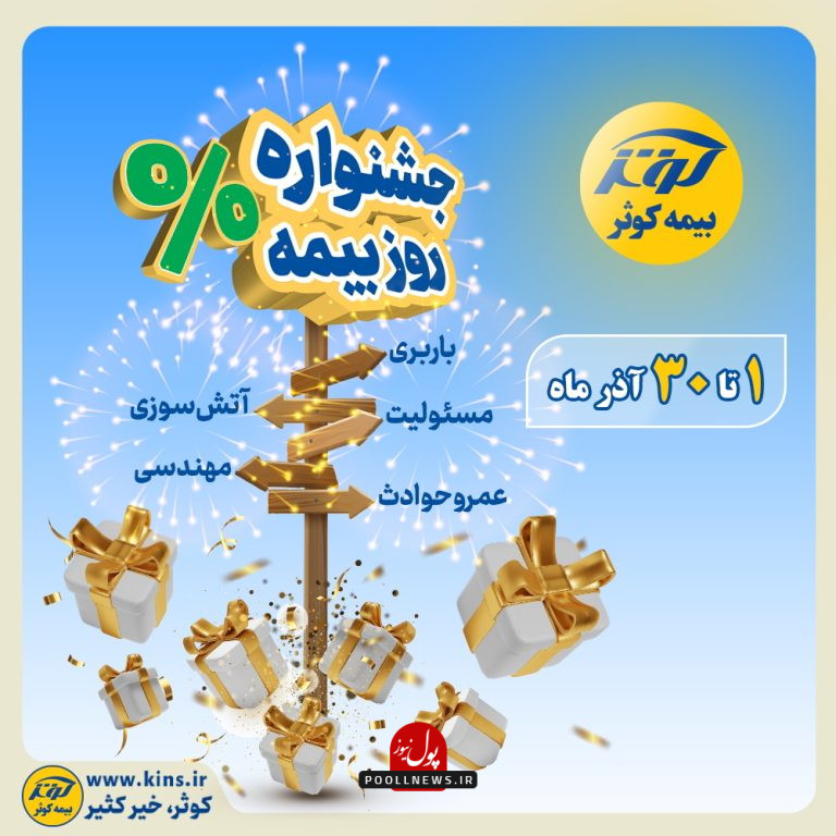 جشنواره روز بیمه