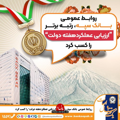 رتبه روابط عمومی