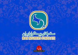 سندیکای بیمه گران.