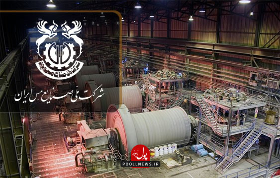 شرکت ملی مس