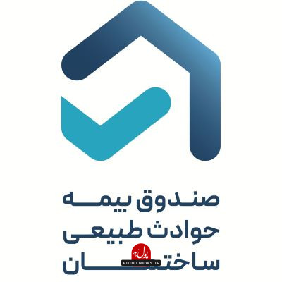 صندوق بیمه حوادث ساختمان