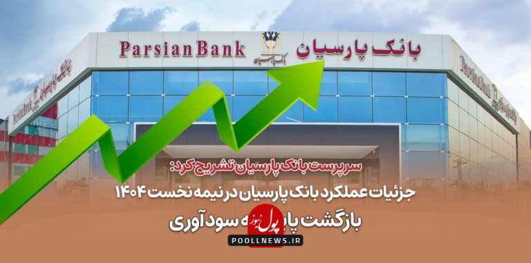 پایان زیاندهی