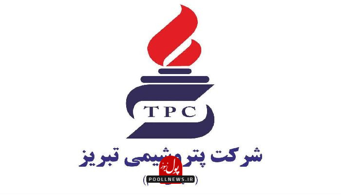 پتروشیمی تبریز