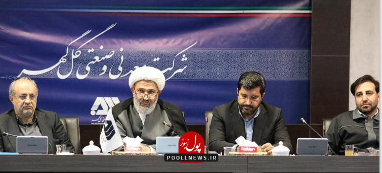 گل گهر- رئیس کمیسیون اصل 90