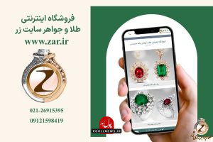 خرید طلا از سایت زر