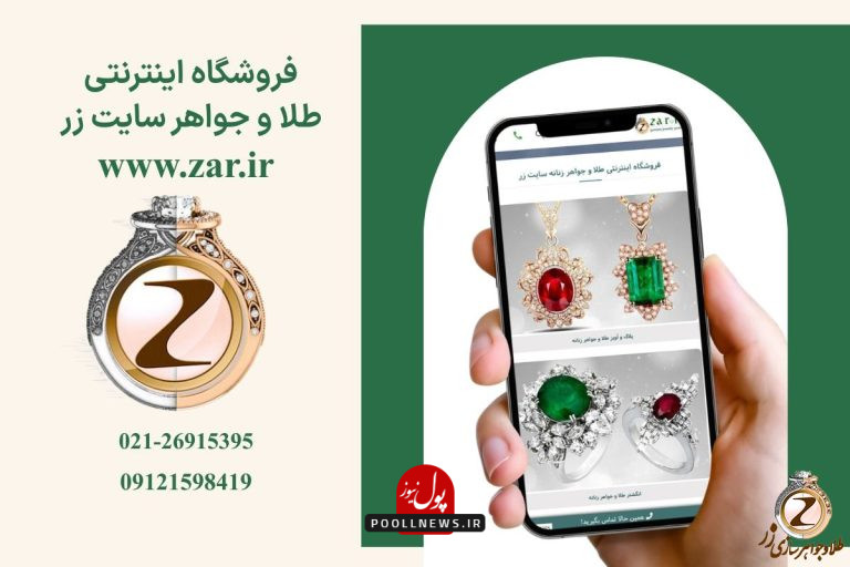 خرید طلا از سایت زر
