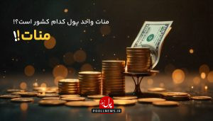 منات آذربایجان (AZN)