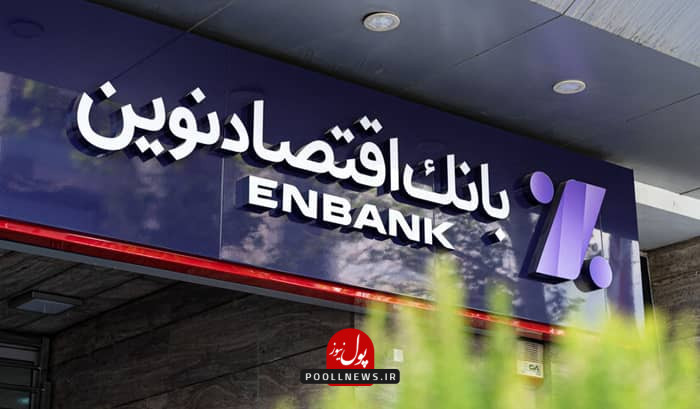 بانک اقتصاد نوین