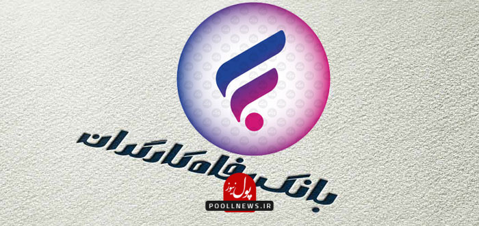 بانک رفاه کارگران 