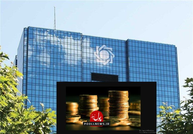 بانک مرکزی و سکه