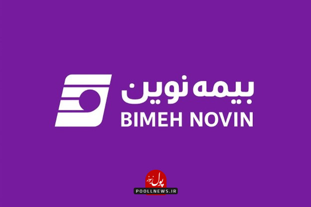 بیمه نوین.